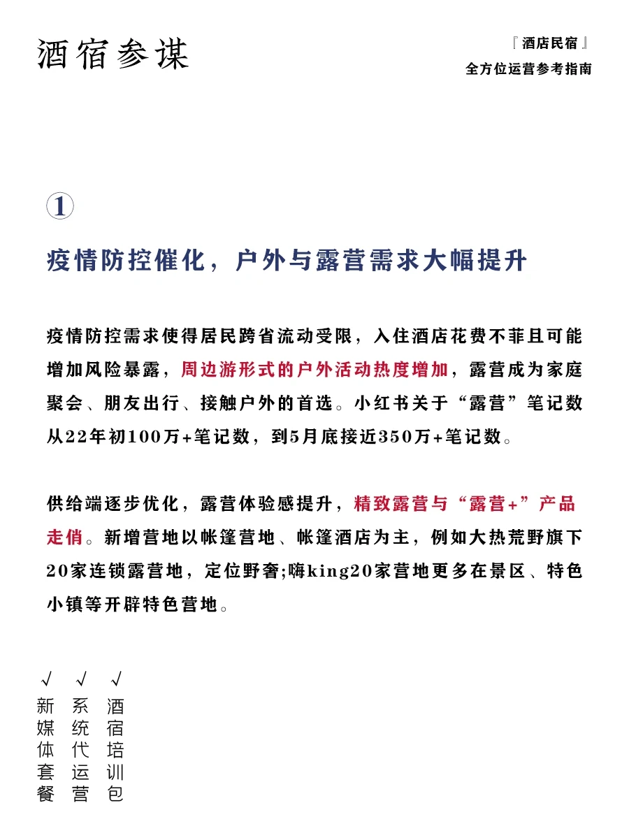 酒旅行业?爆火露营产业深度分析解读