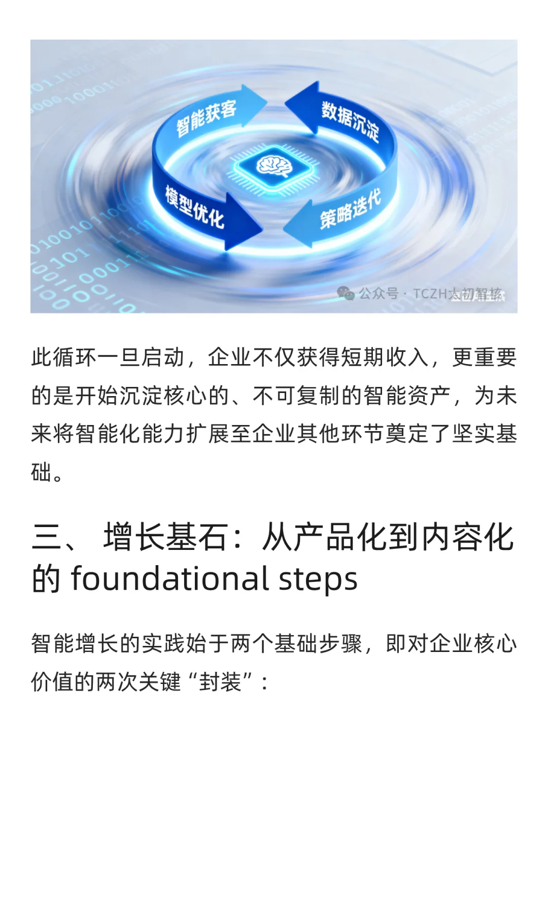 中小企业的智能化起点:增长的非对称优势