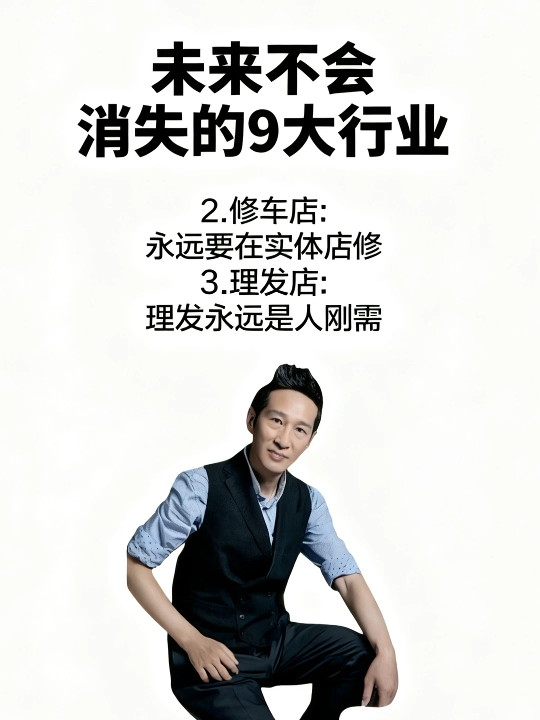 未来不会消失的9个行业