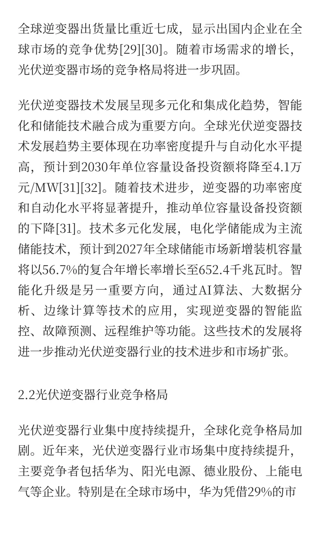 转发阳光电源深度分析（一）