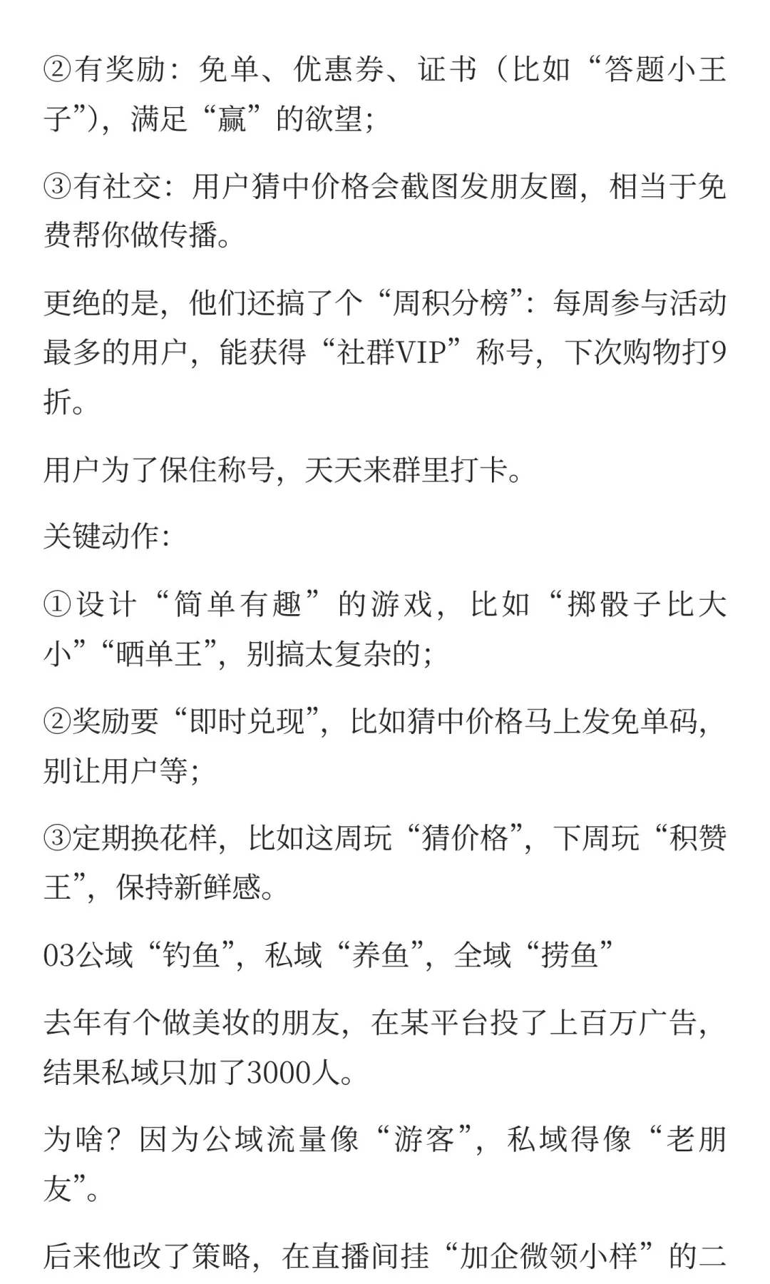 做私域，2025年必火的3个新玩法！