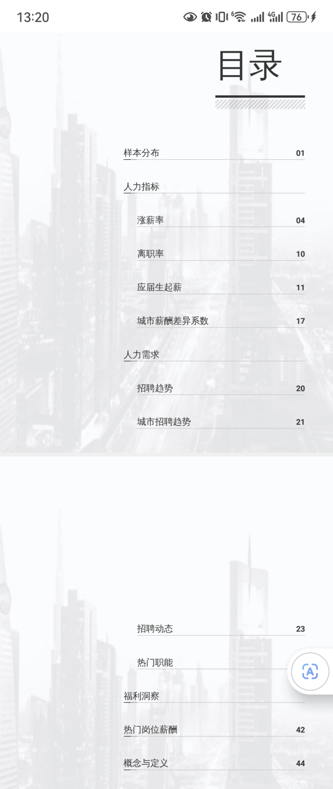 教育行业—“降本增效、结构优化”
