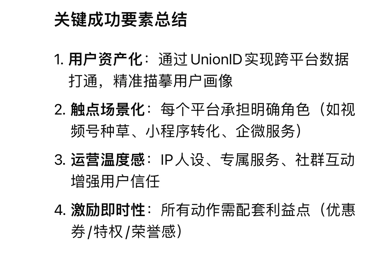 私域案例参考