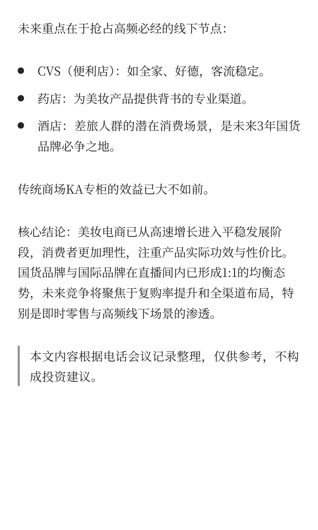 2025年双十一美妆电商电话会议纪要