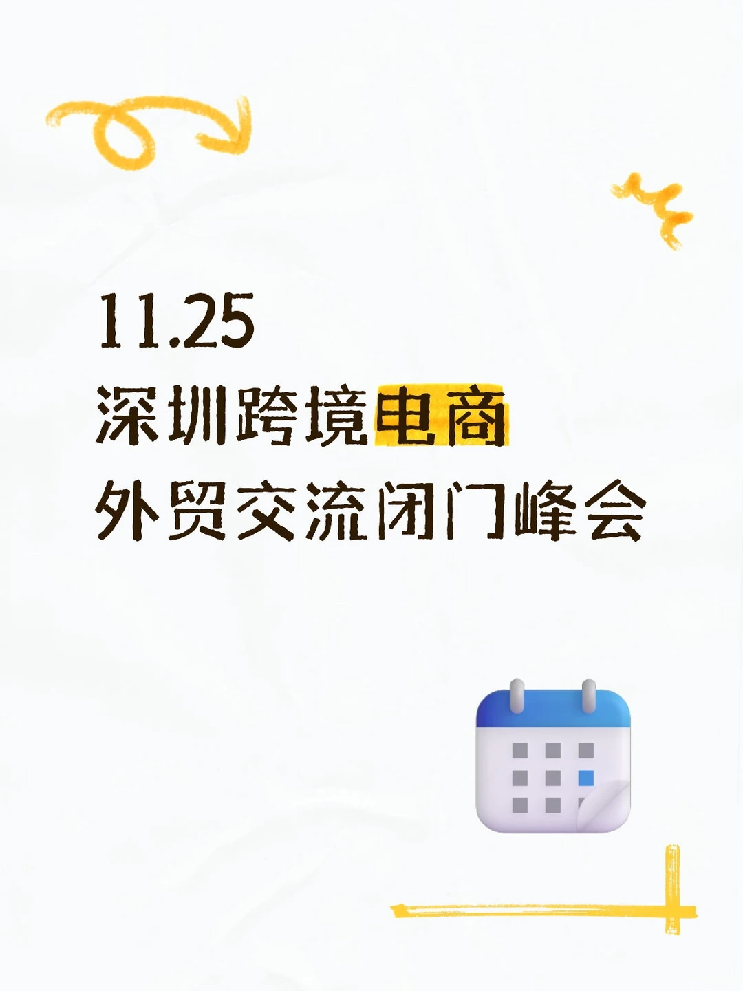 深圳跨境电商外贸峰会-轻资产创业如何选品