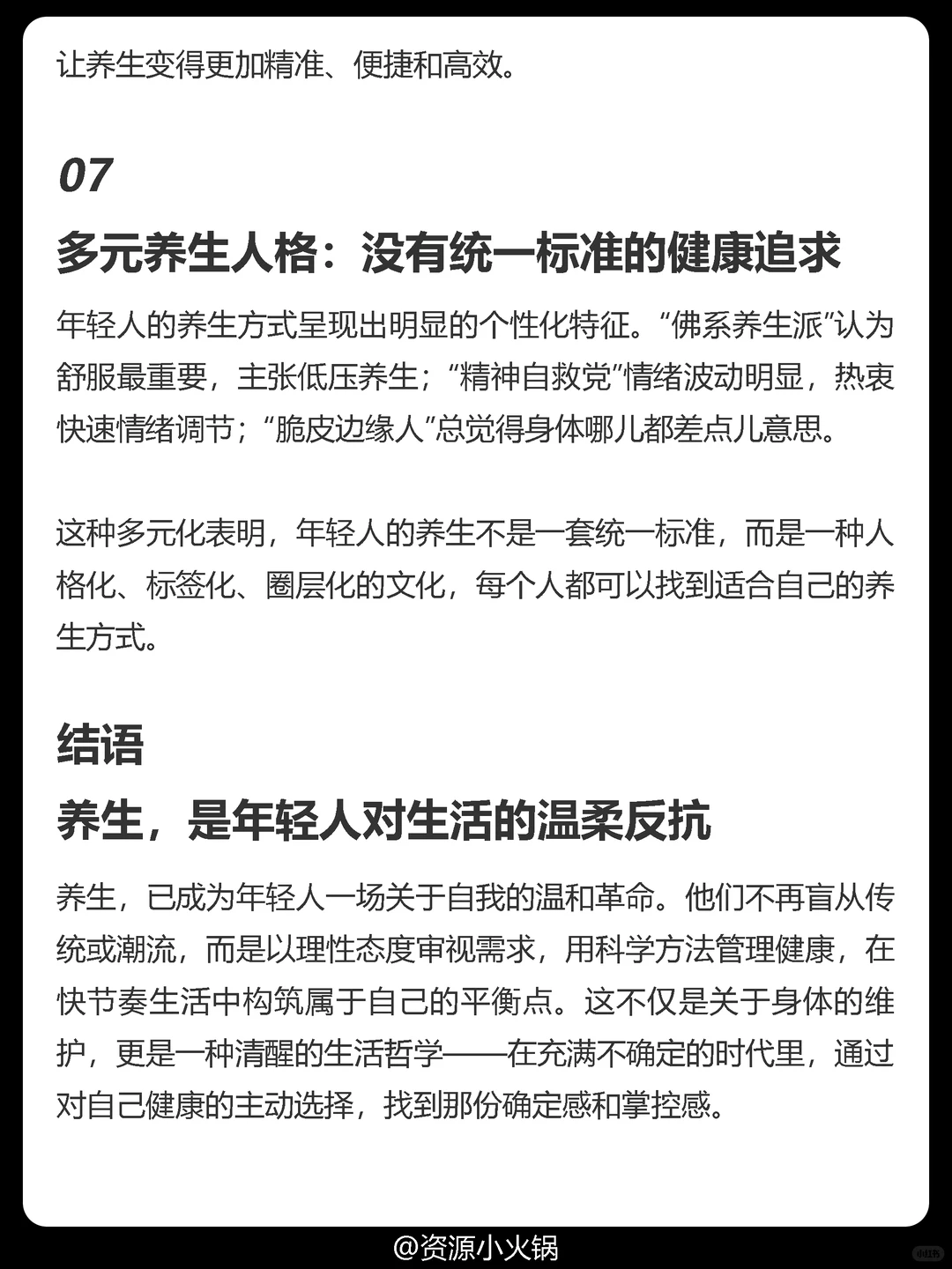 年轻人养生新观察