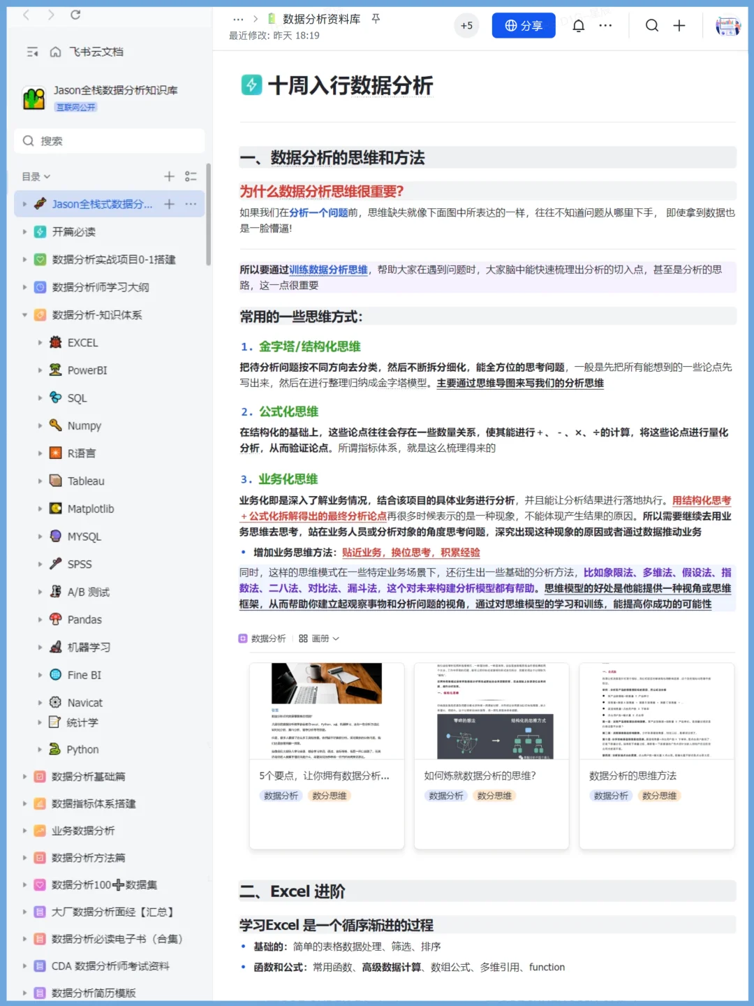真的建议大家都去飞书上学数据分析！