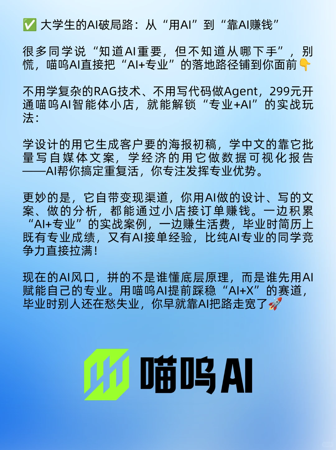 2025失业数据敲警钟!别主修 AI