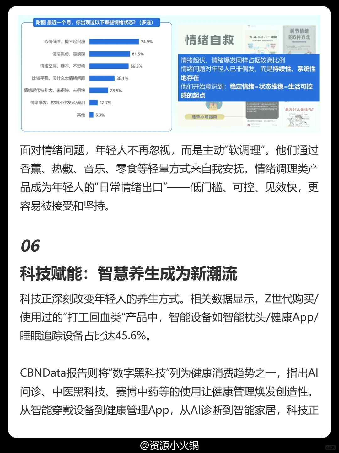 年轻人养生新观察