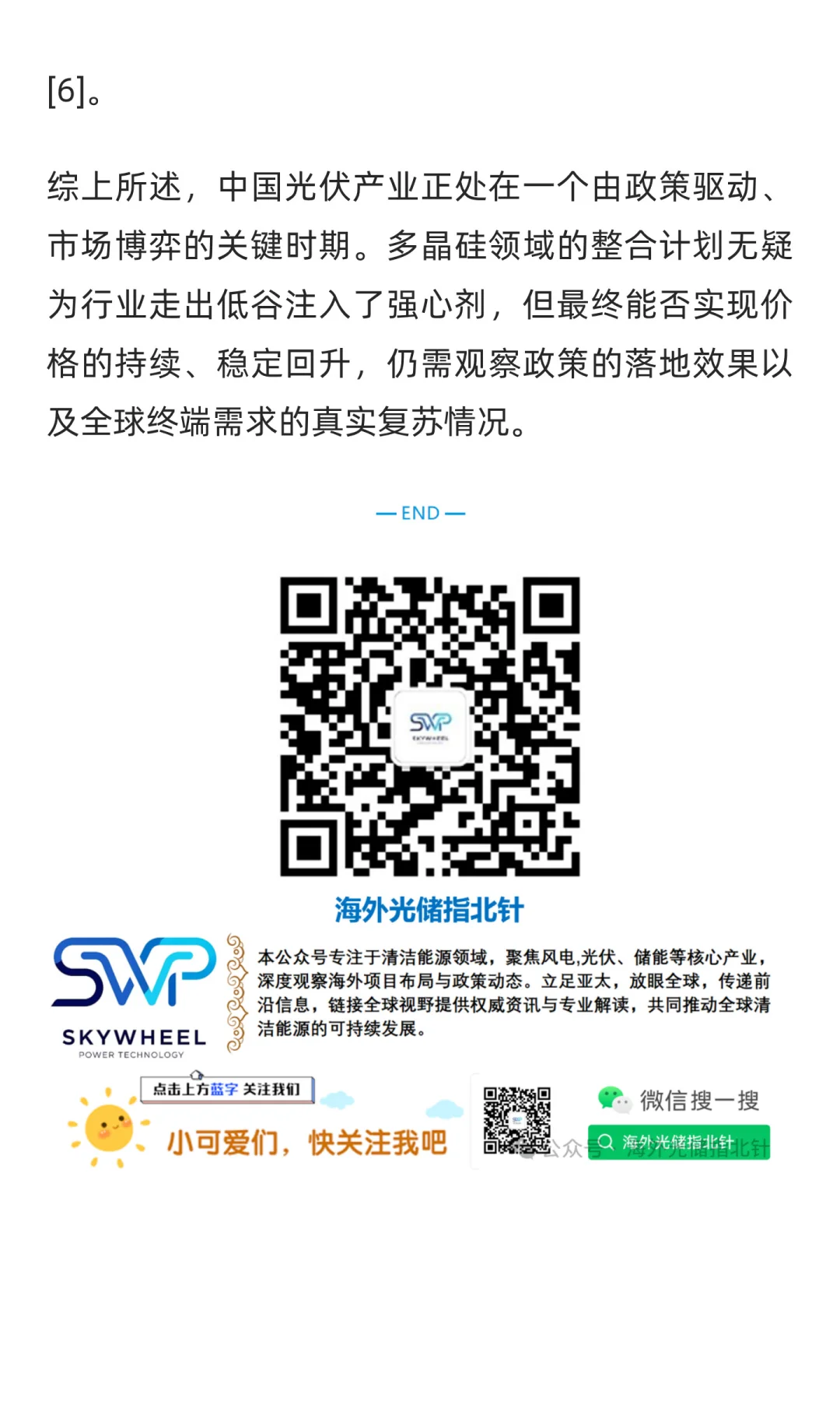 告别0.7元时代？光伏绝地反击的推手在哪？