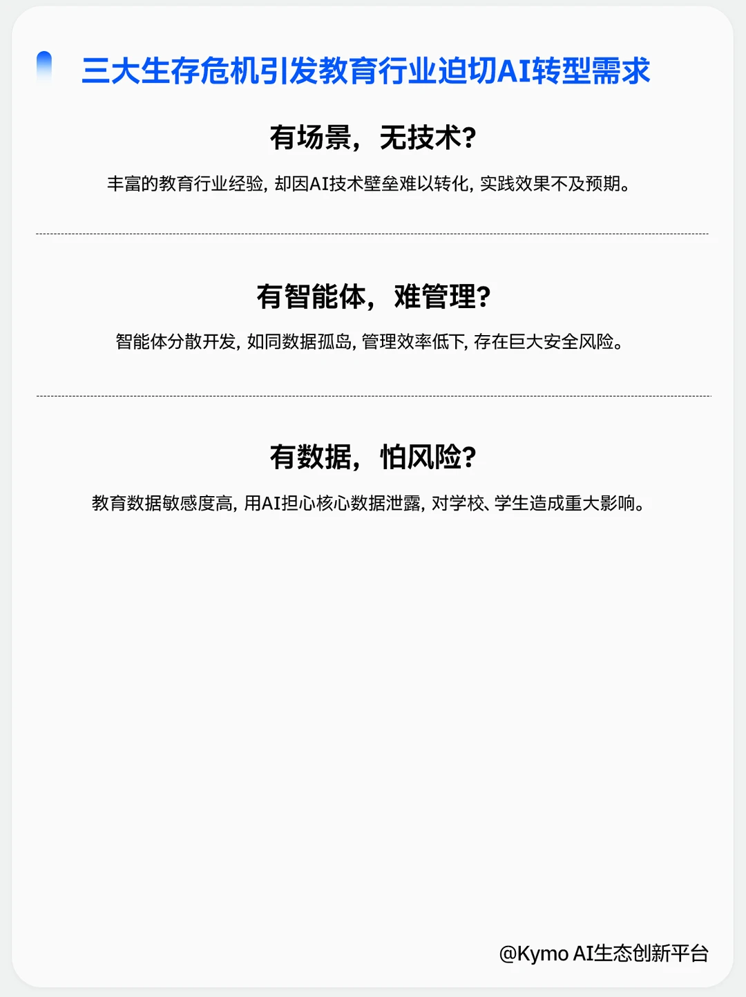 教育行业AI解决方案！教育AI转型必看！