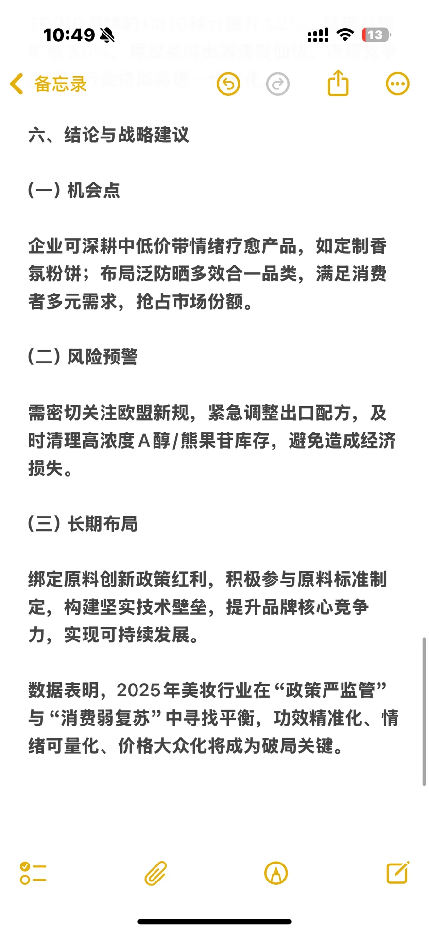 2025年中国美妆护肤行业综合分析