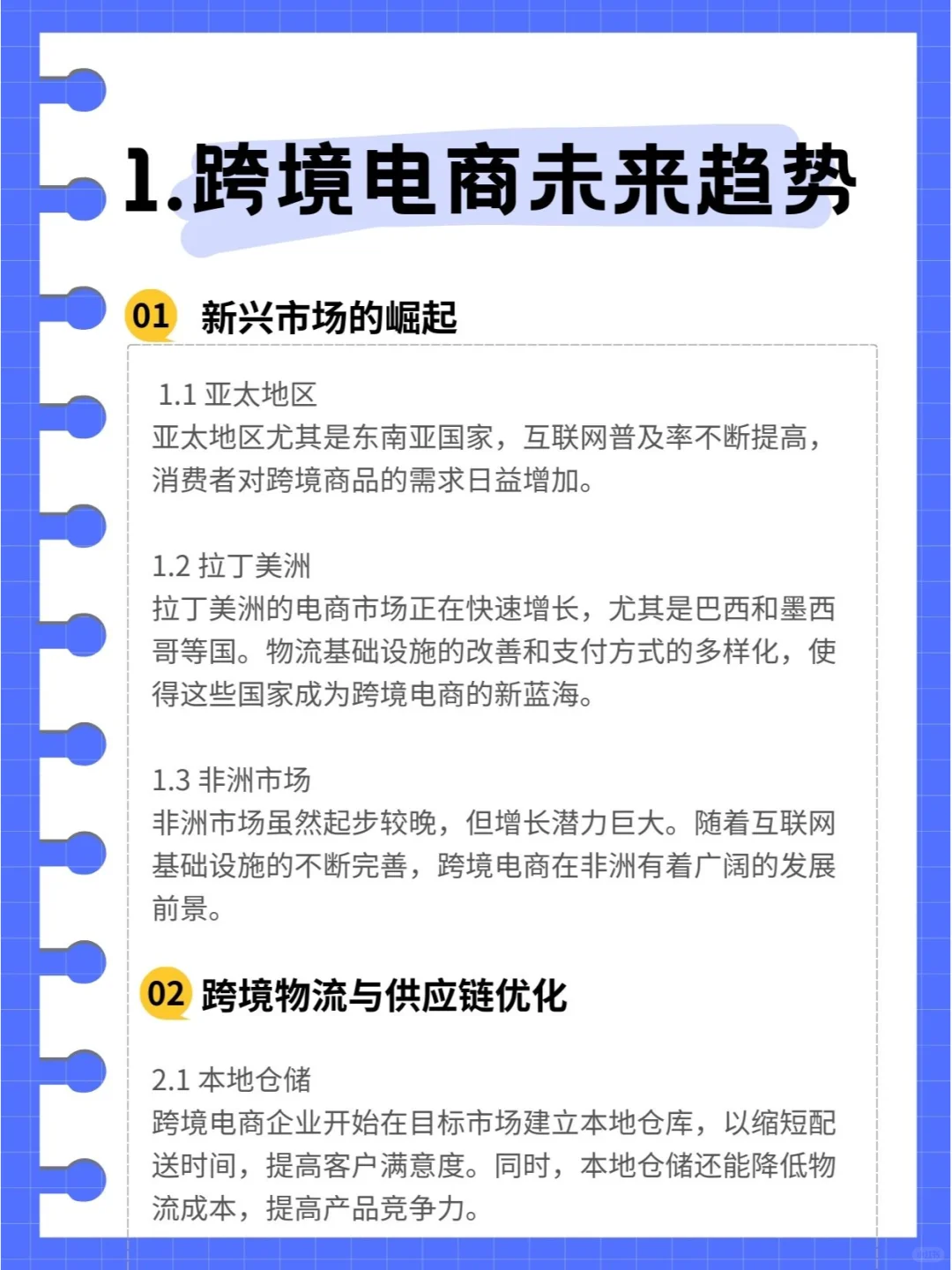 跨境电商未来趋势