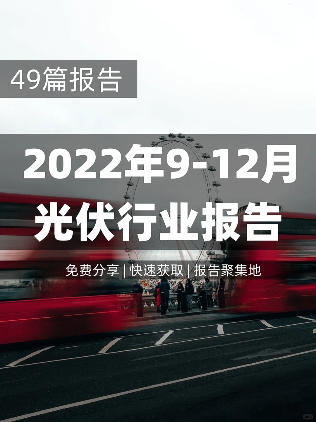 49篇 | 光伏行业、产业链报告合集