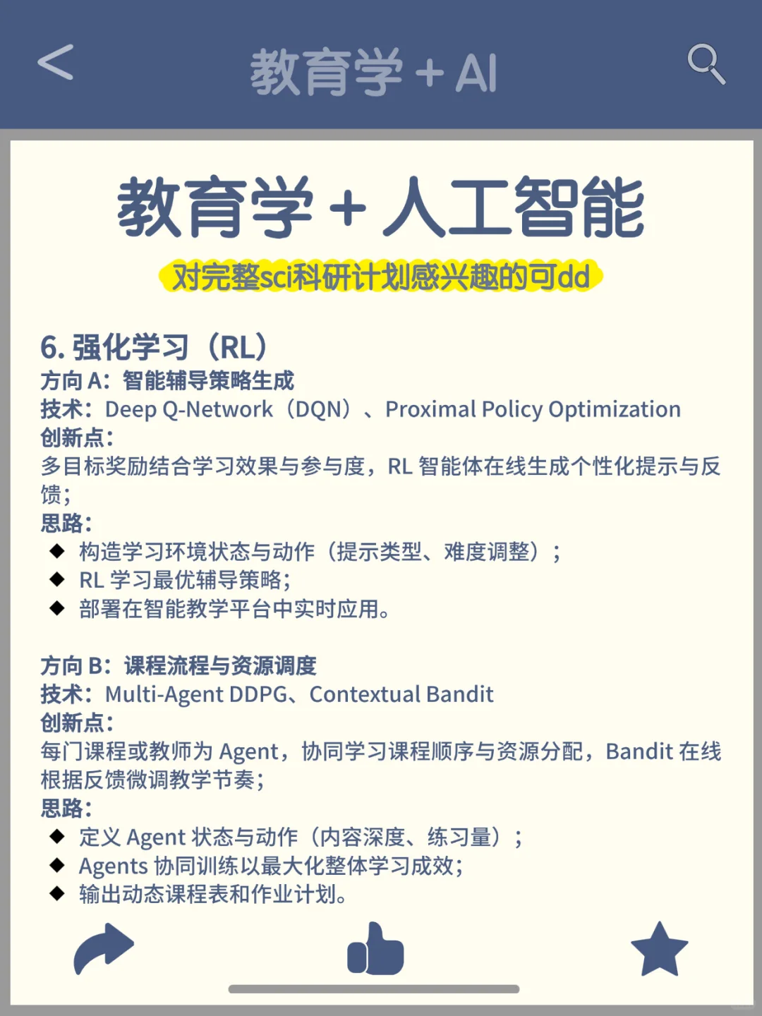 真心希望所有教育学的同学都能刷到！