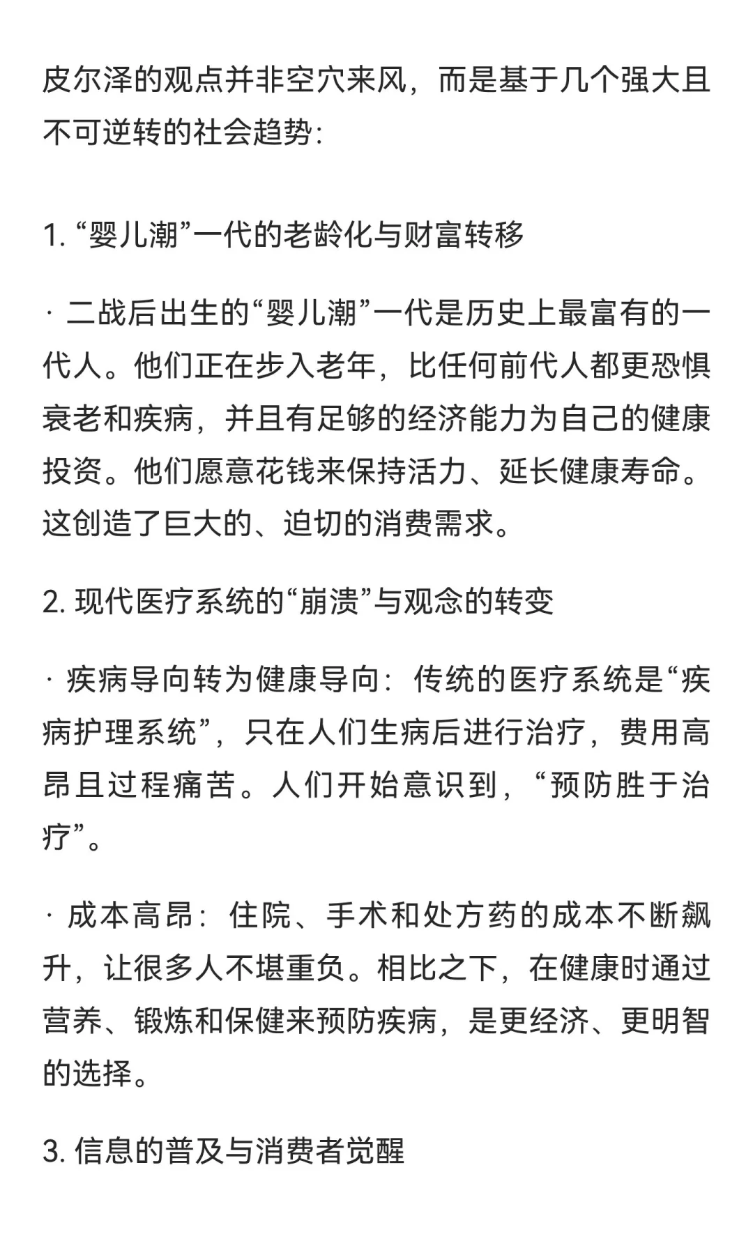 “大健康产业”为什么被认为是“财富第五波