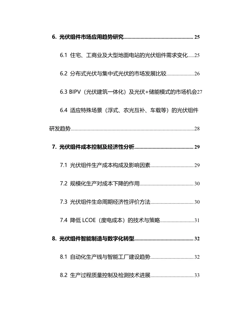 2025年光伏组件行业调研分析报告
