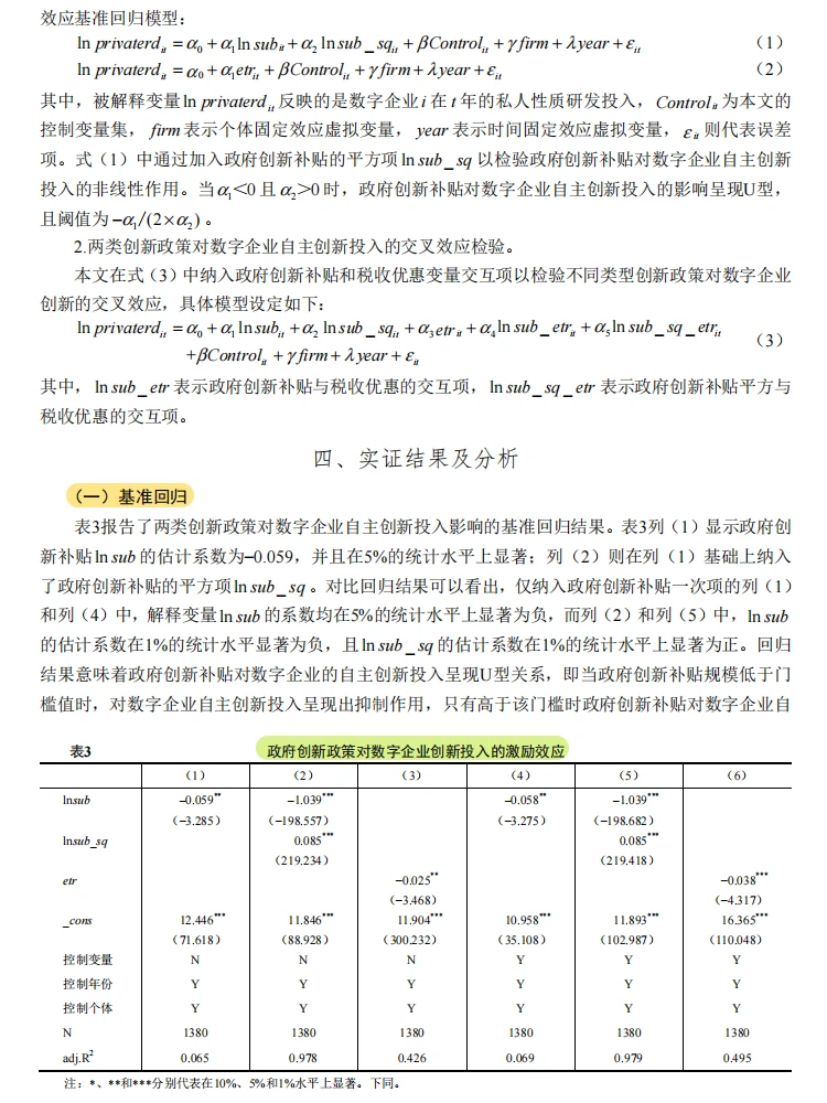 创新补贴 U 型发力,数字企业创新有门道~