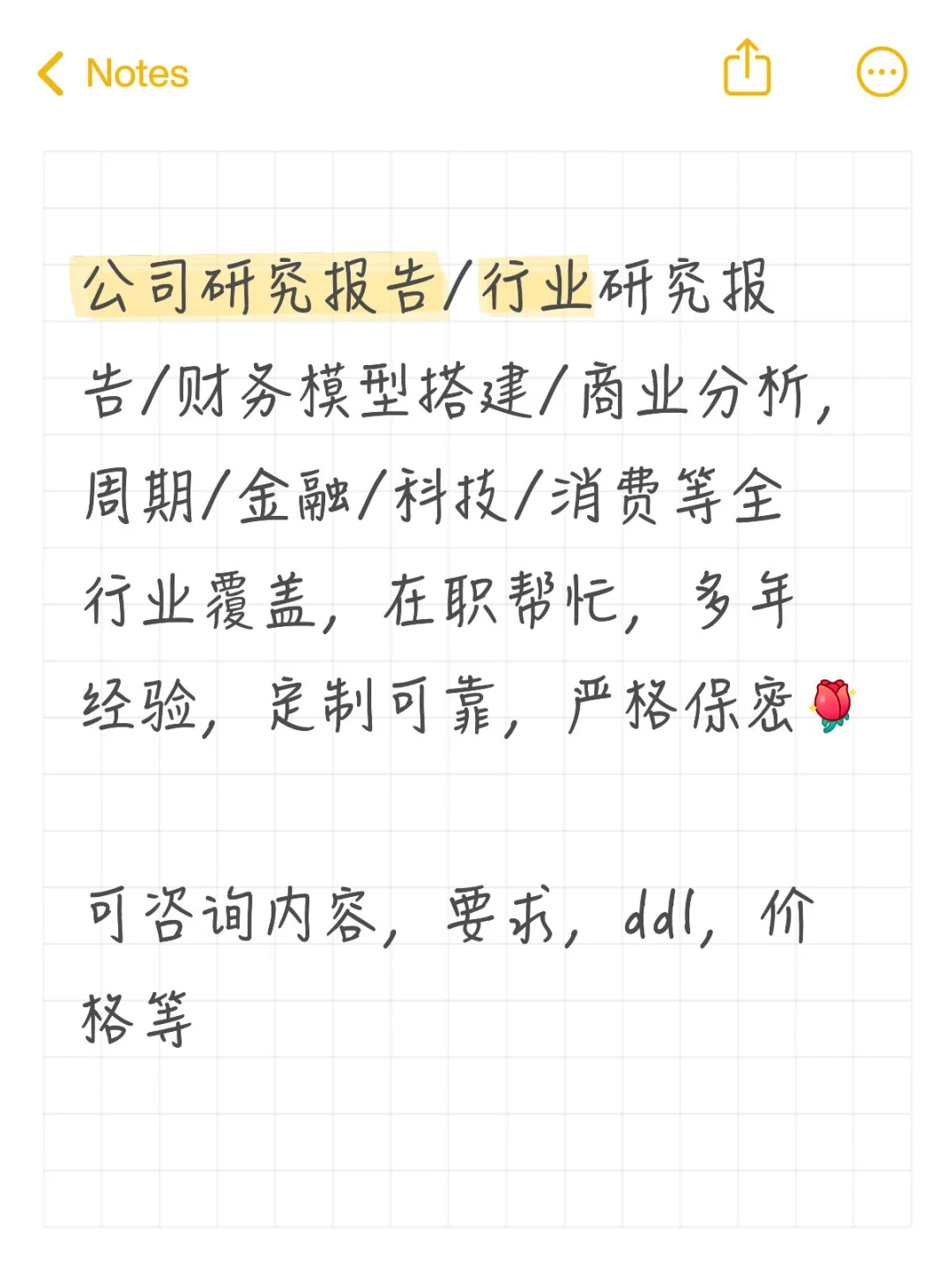 行业/公司研究报告dai做