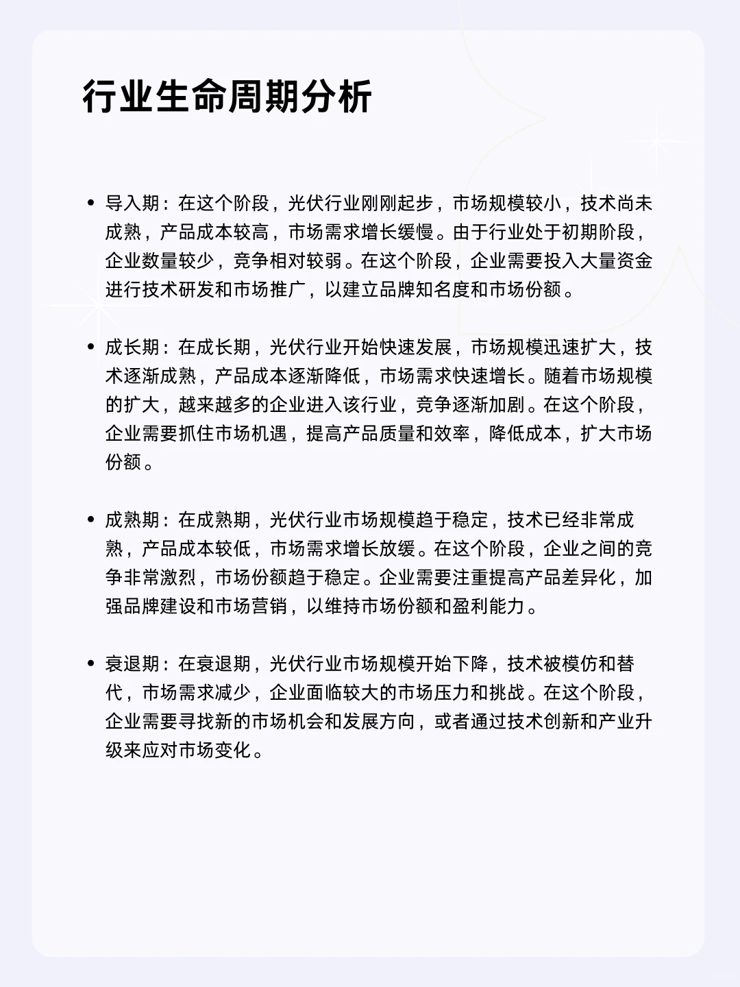 ?每天一个行业分析 | 光伏