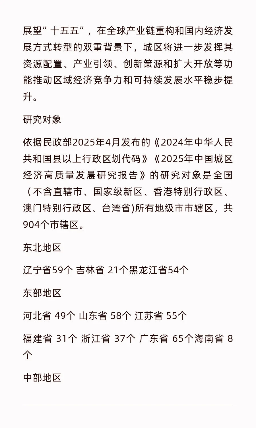 2025中国城区经济高质量发展研究报告