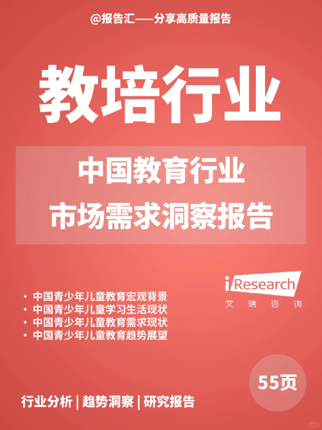 教培报告|中国教育行业市场需求洞察报告