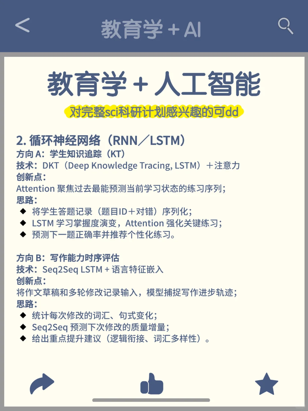 真心希望所有教育学的同学都能刷到！