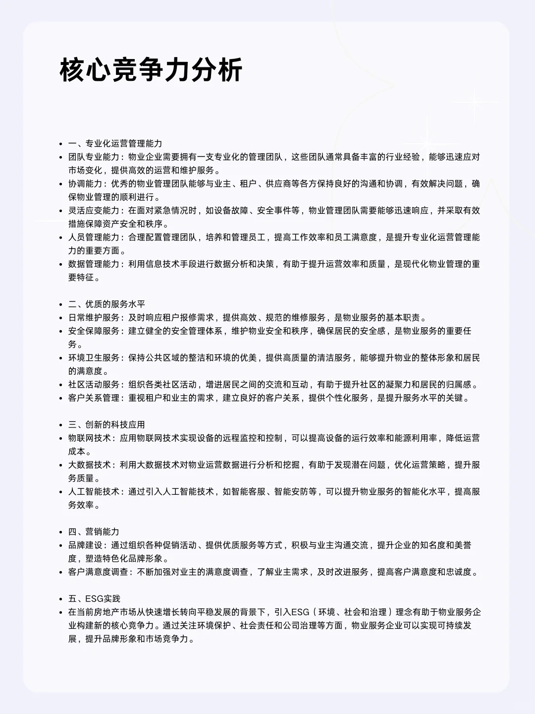 ?每天一个行业分析 | 物业管理