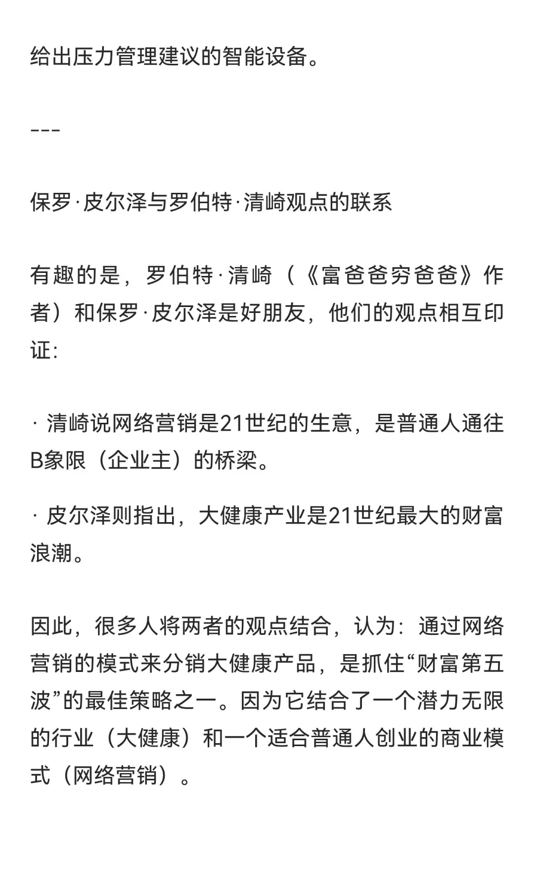 “大健康产业”为什么被认为是“财富第五波