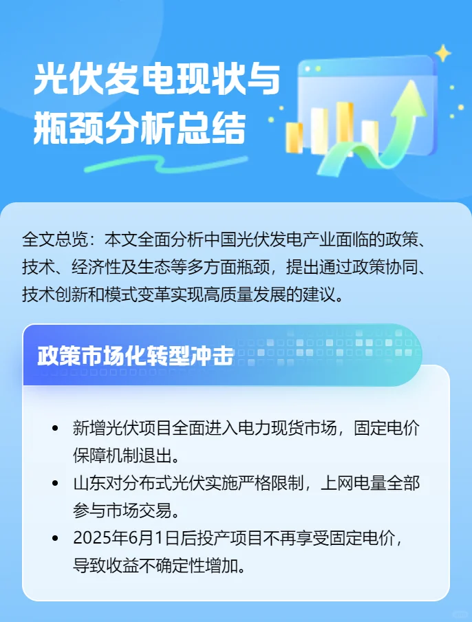 《光伏发电现状与面临瓶颈问题》分析报告