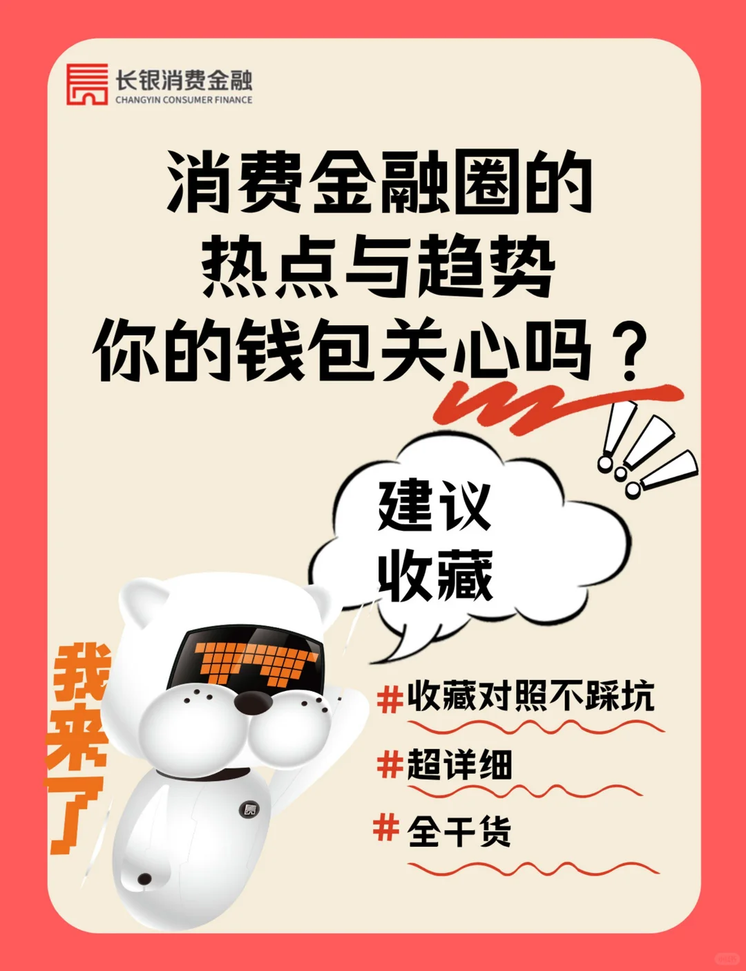 消费金融圈的热点与趋势，你的钱包关心吗？