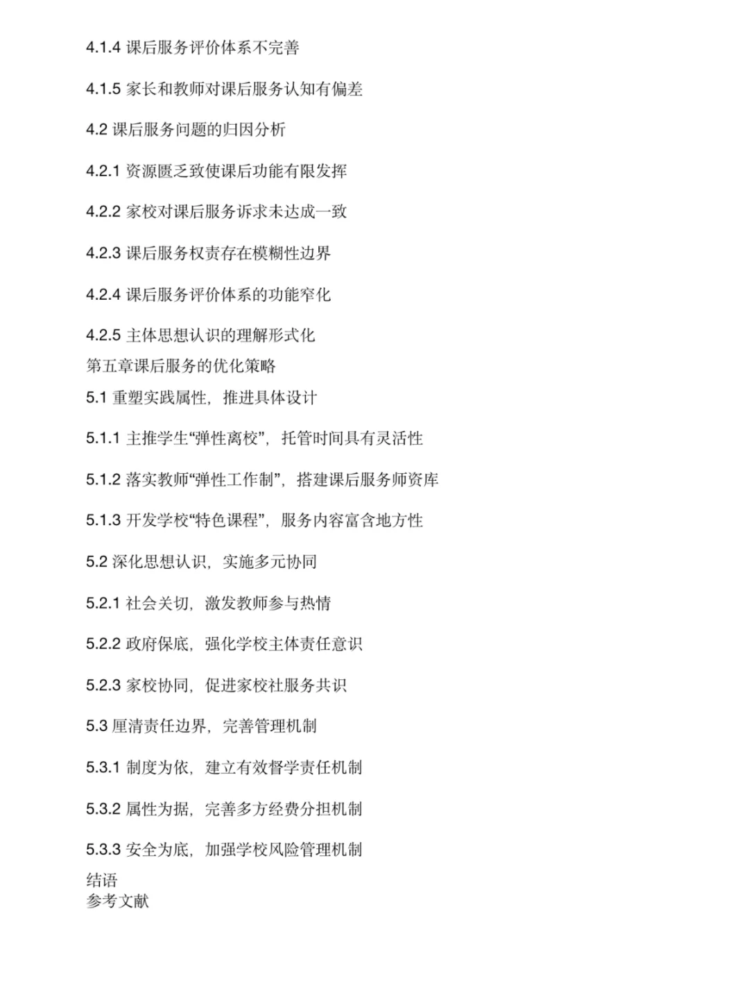 论文导师夸了无数次的学霸开题报告模版