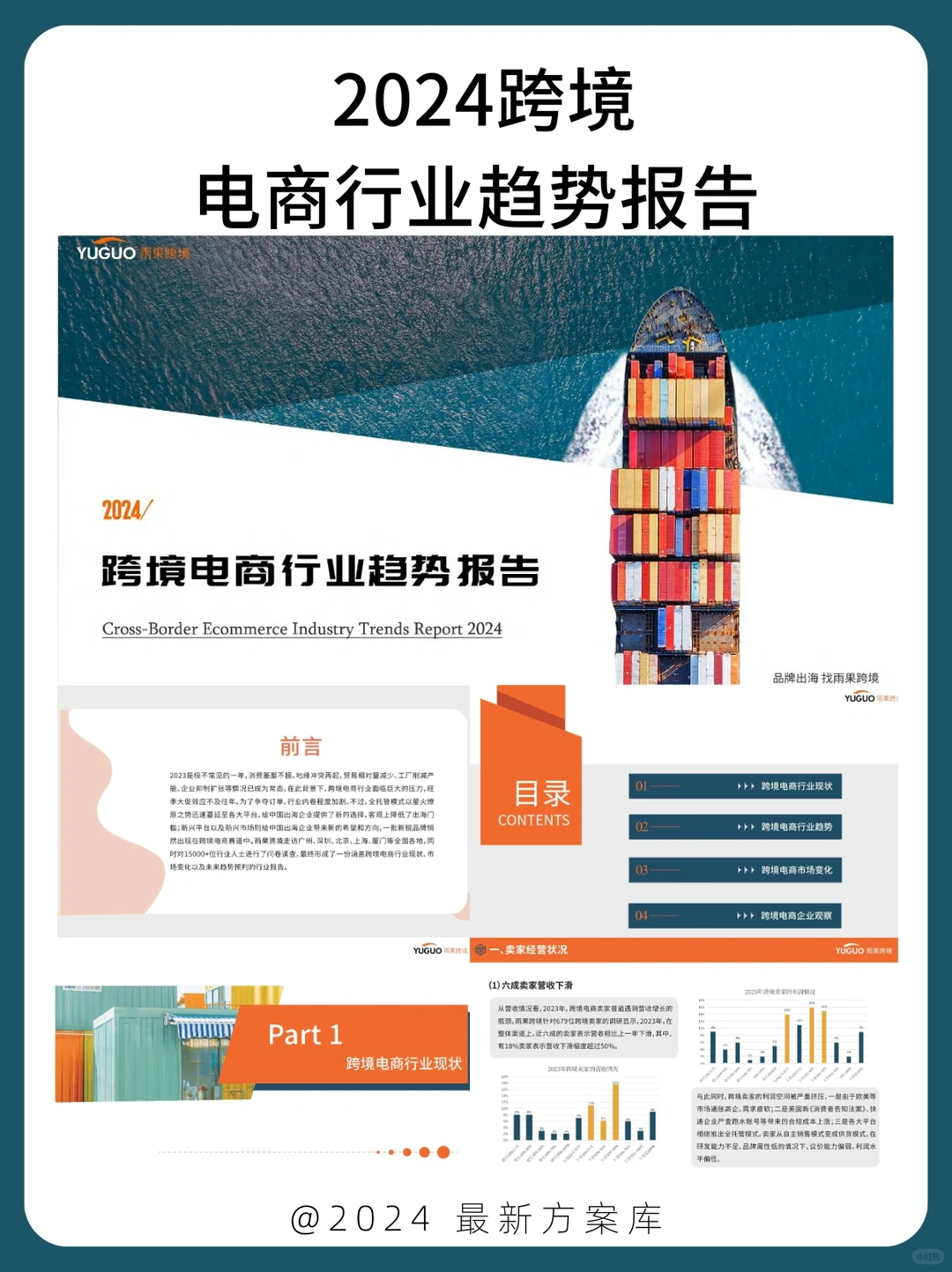 2024跨境电商行业趋势报告|行业报告
