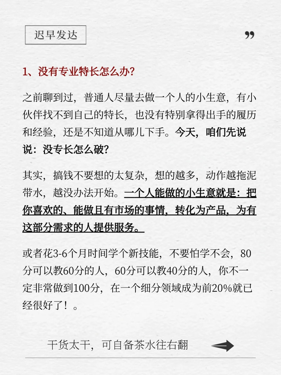人生建议：花一个周末，去研究好好搞钱