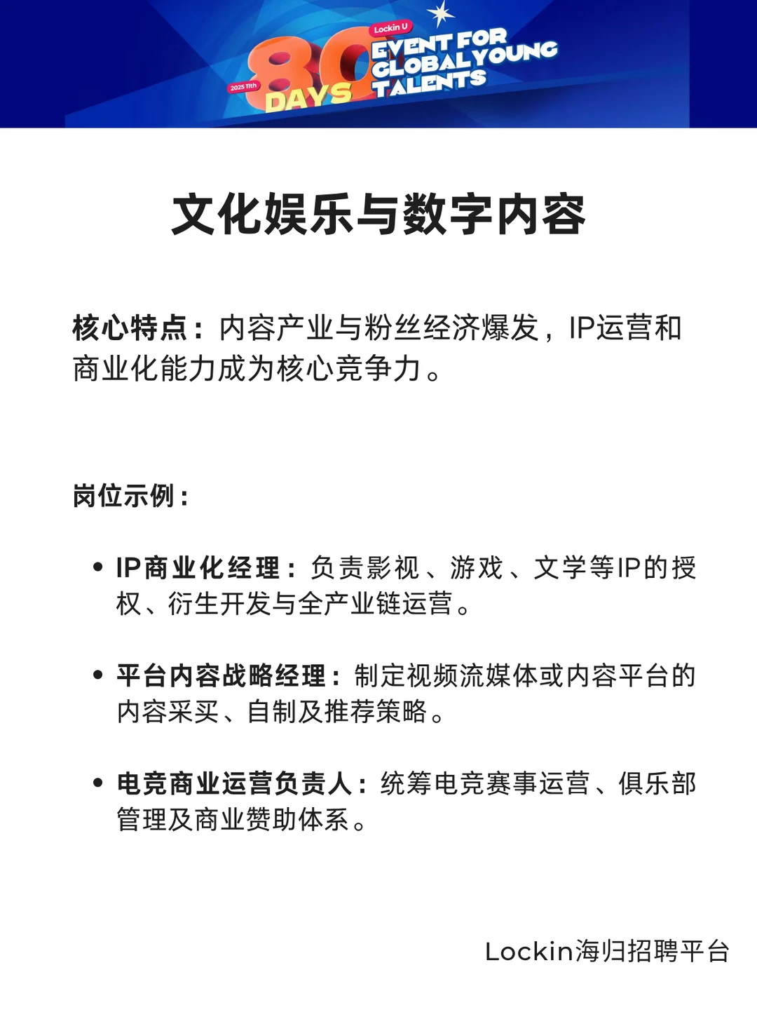 MBA毕业海归求职|千万别错过这些高薪行业