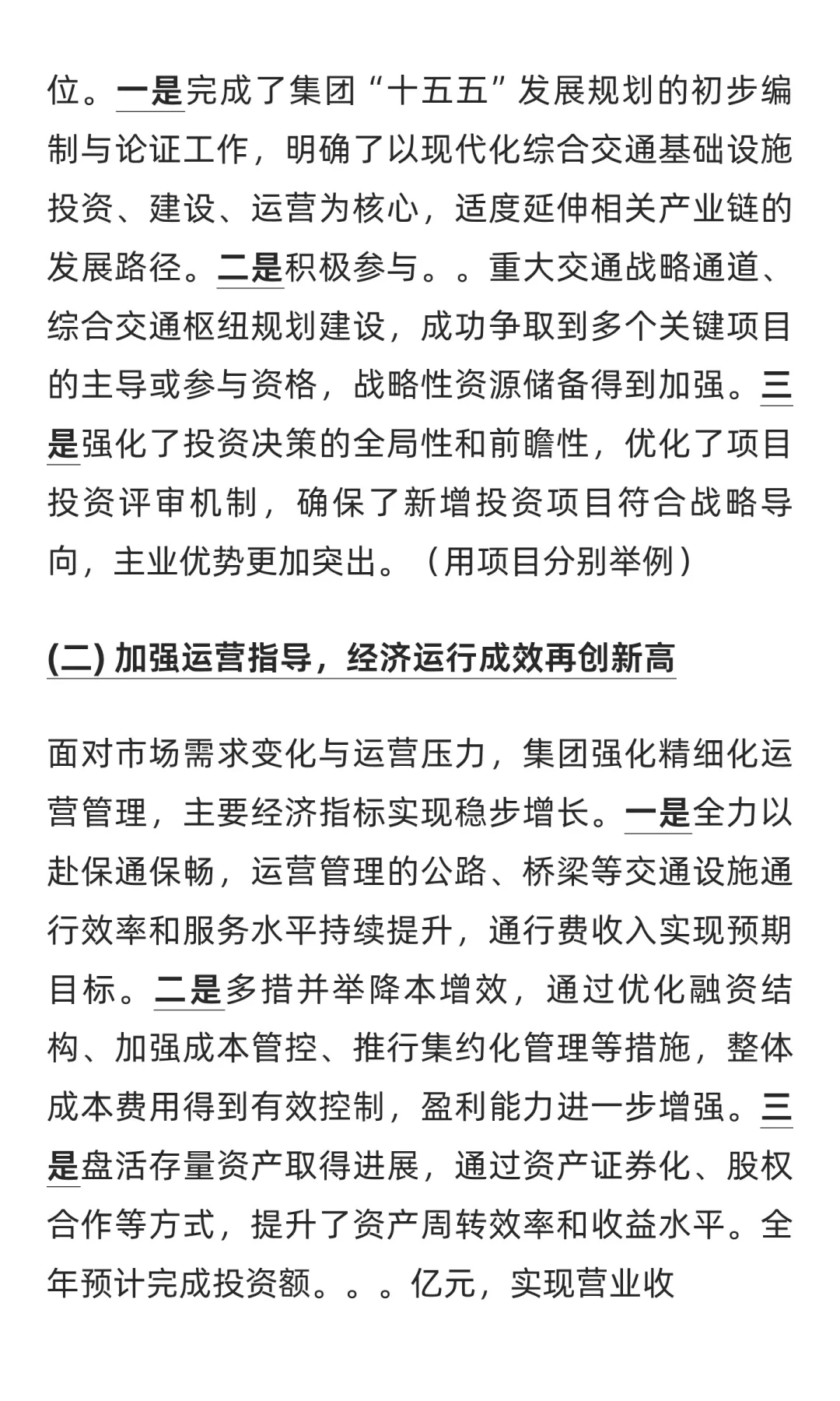 国企（交投）2025年工作总结暨2026年安排