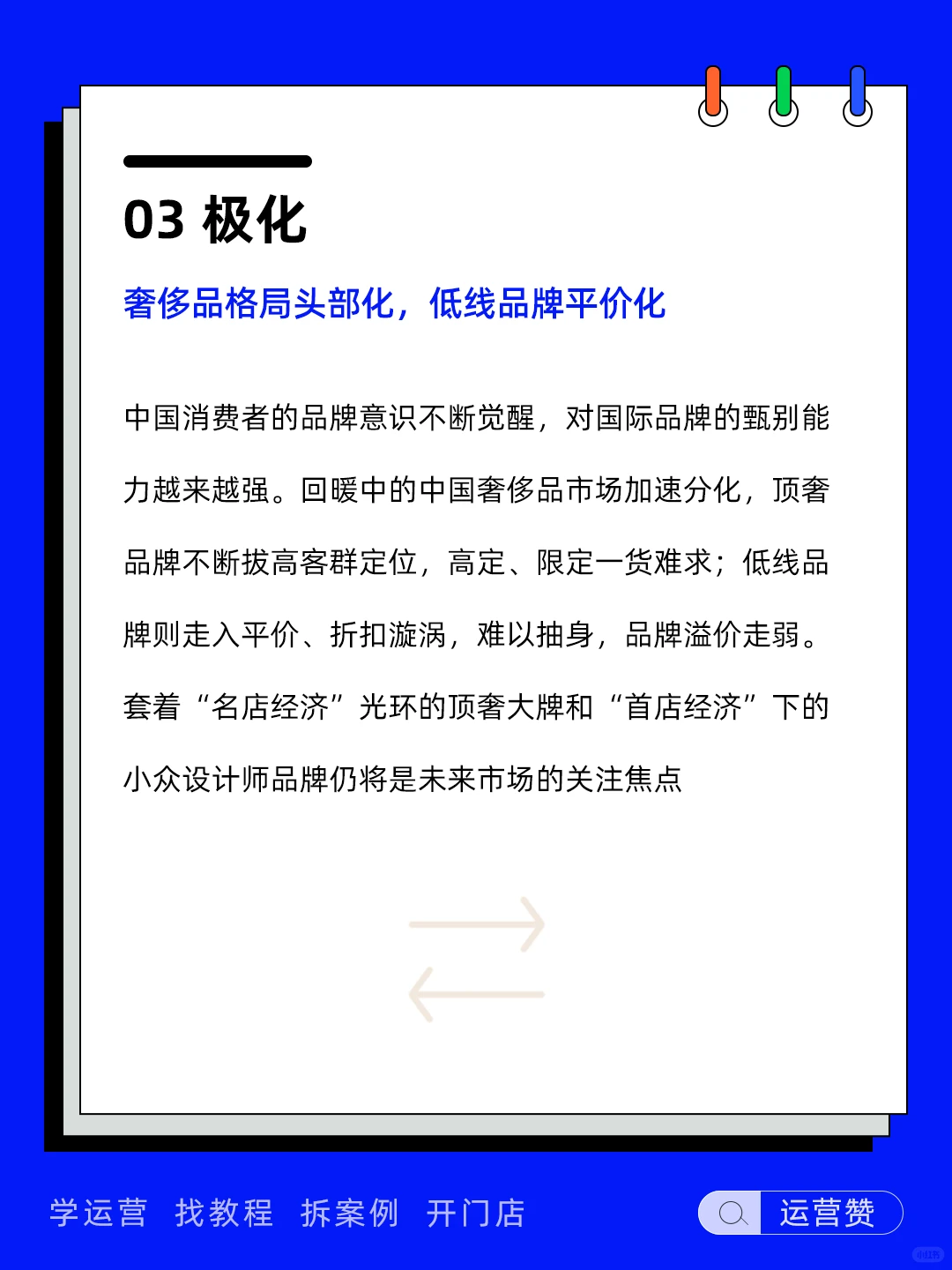 ?行业趋势 | 零售消费十大趋势展望