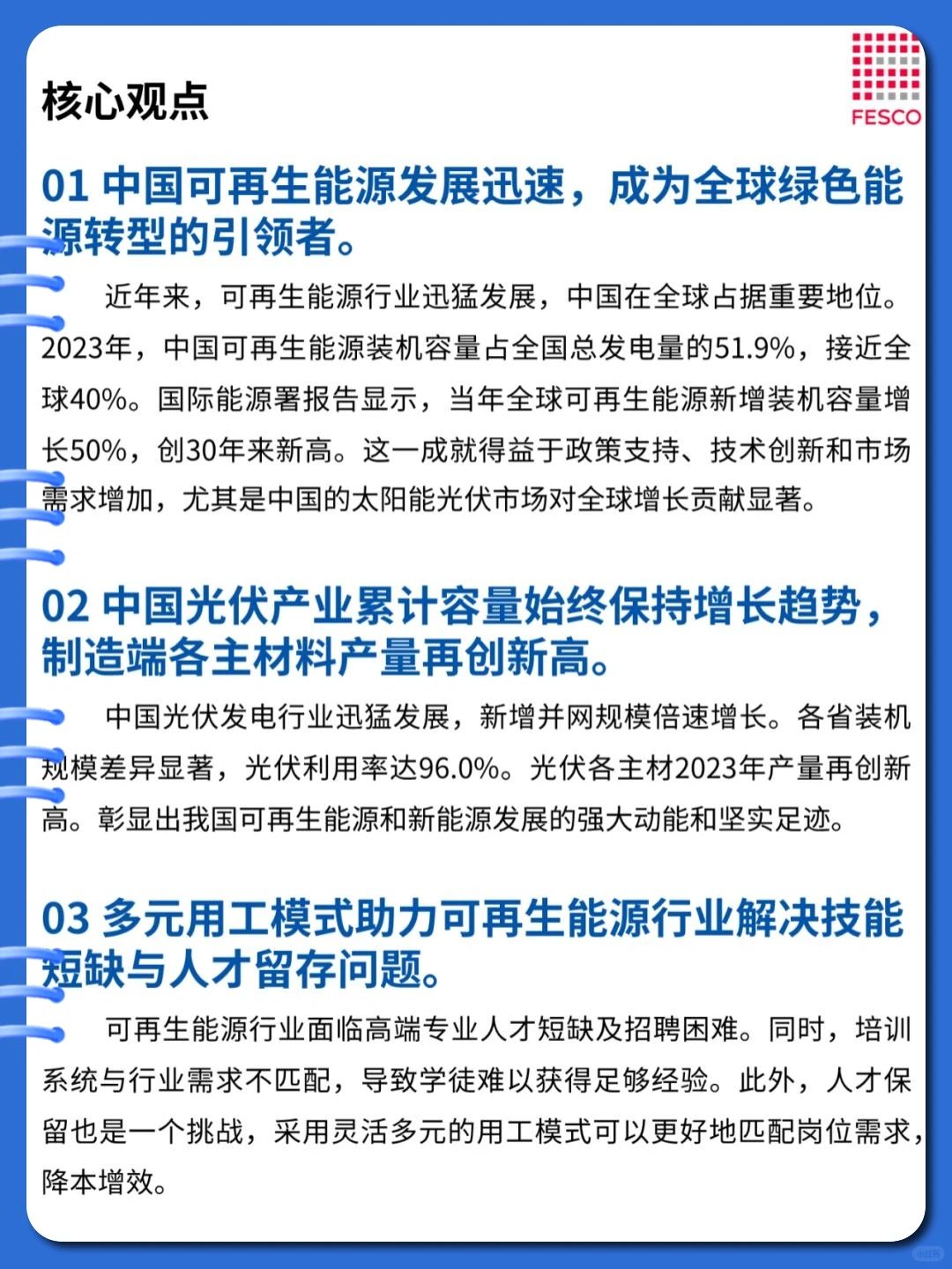 《2024年光伏能源行业发展趋势分析》35页