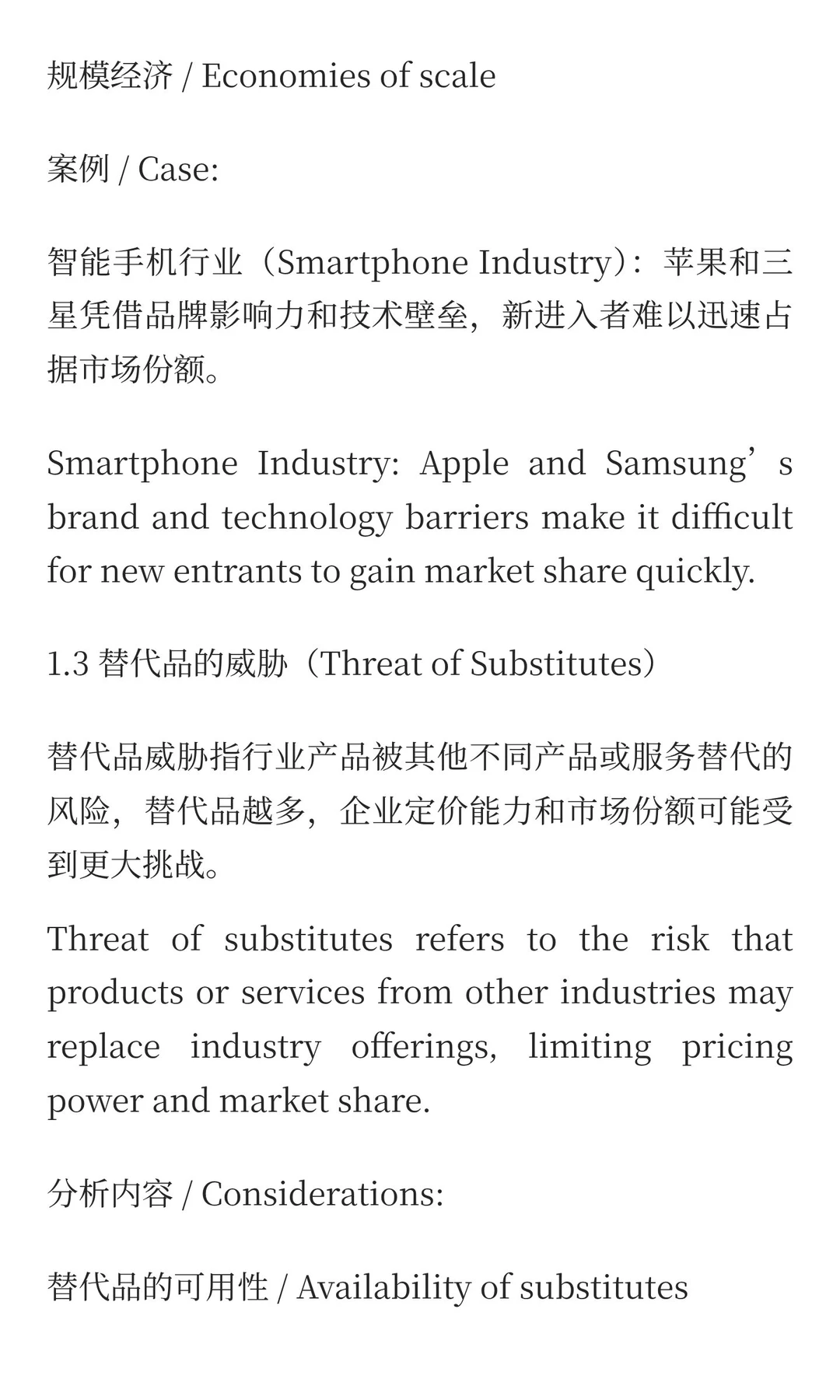 外部环境分析：行业分析（Industry Analysi