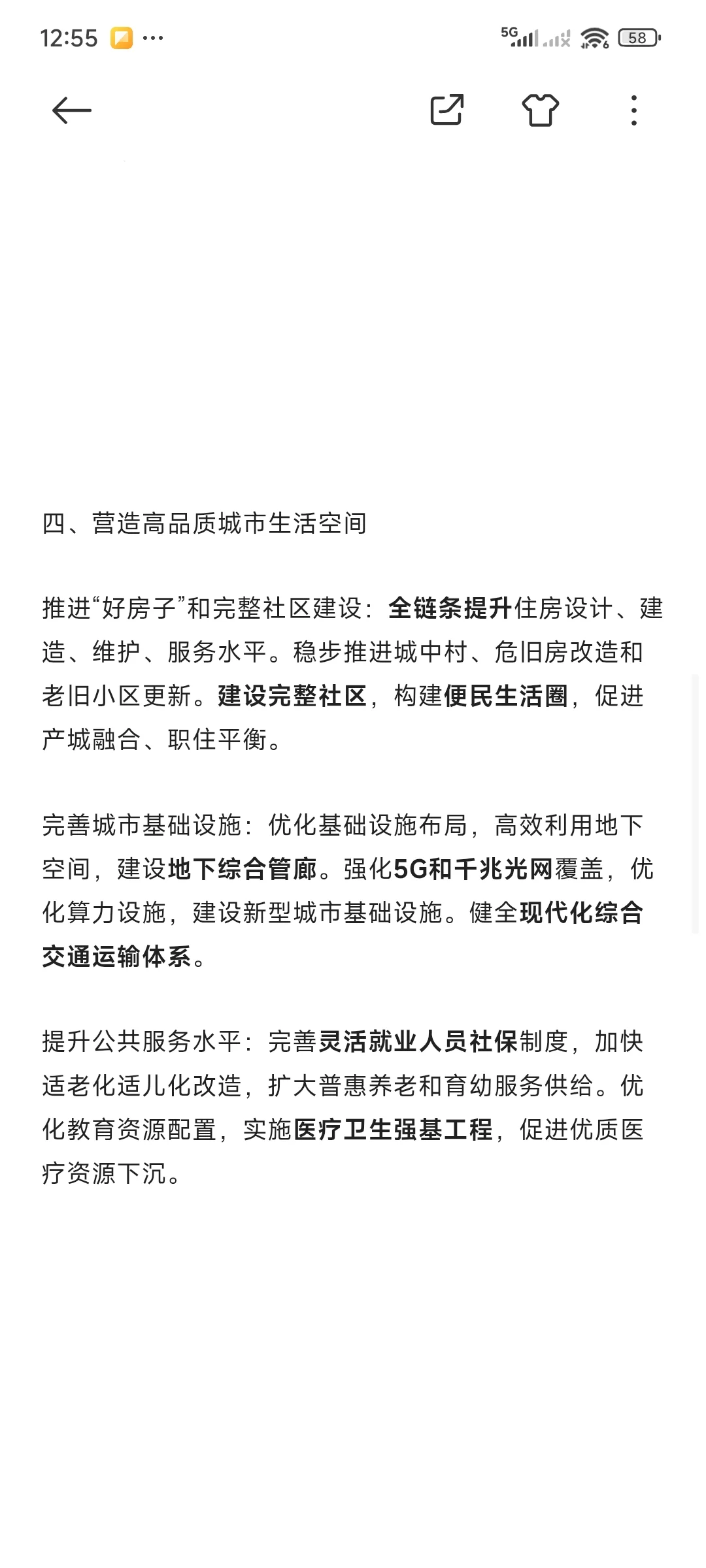 2026时政热点——推动城市高质量发展