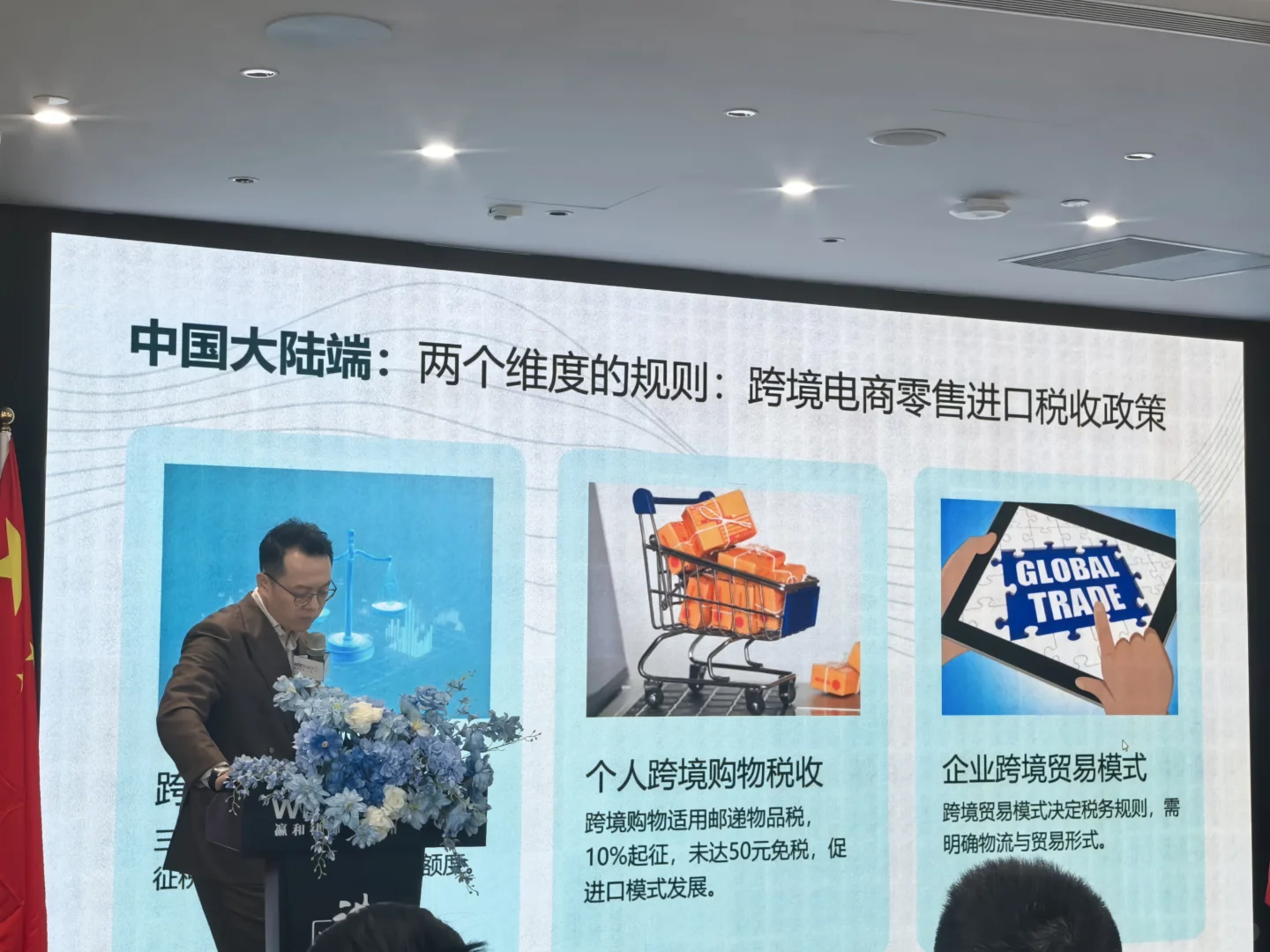 跨境电商税务合规&跨境税务身份规划
