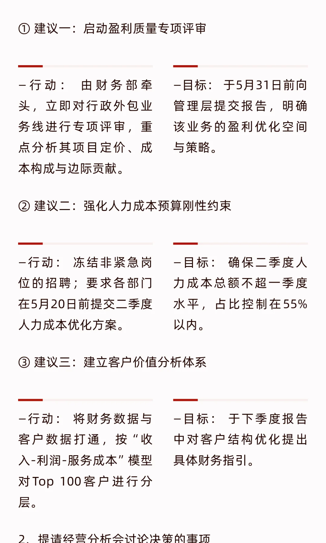 实战指南之二：某企业经营分析报告框架