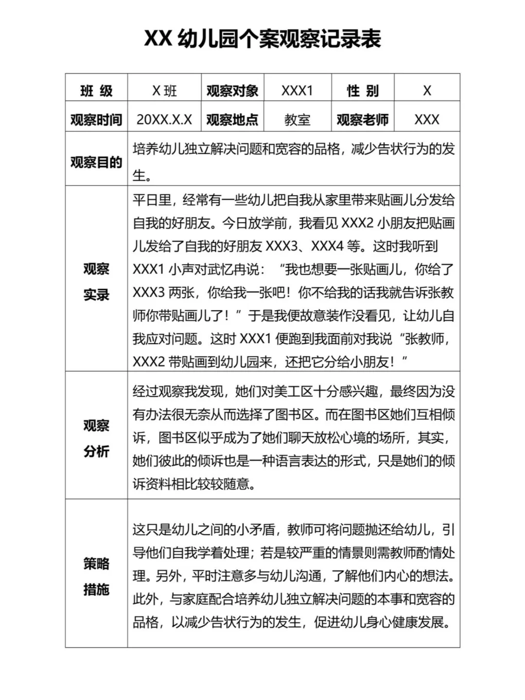 幼儿园 大中小班个案观察记录 9篇分享