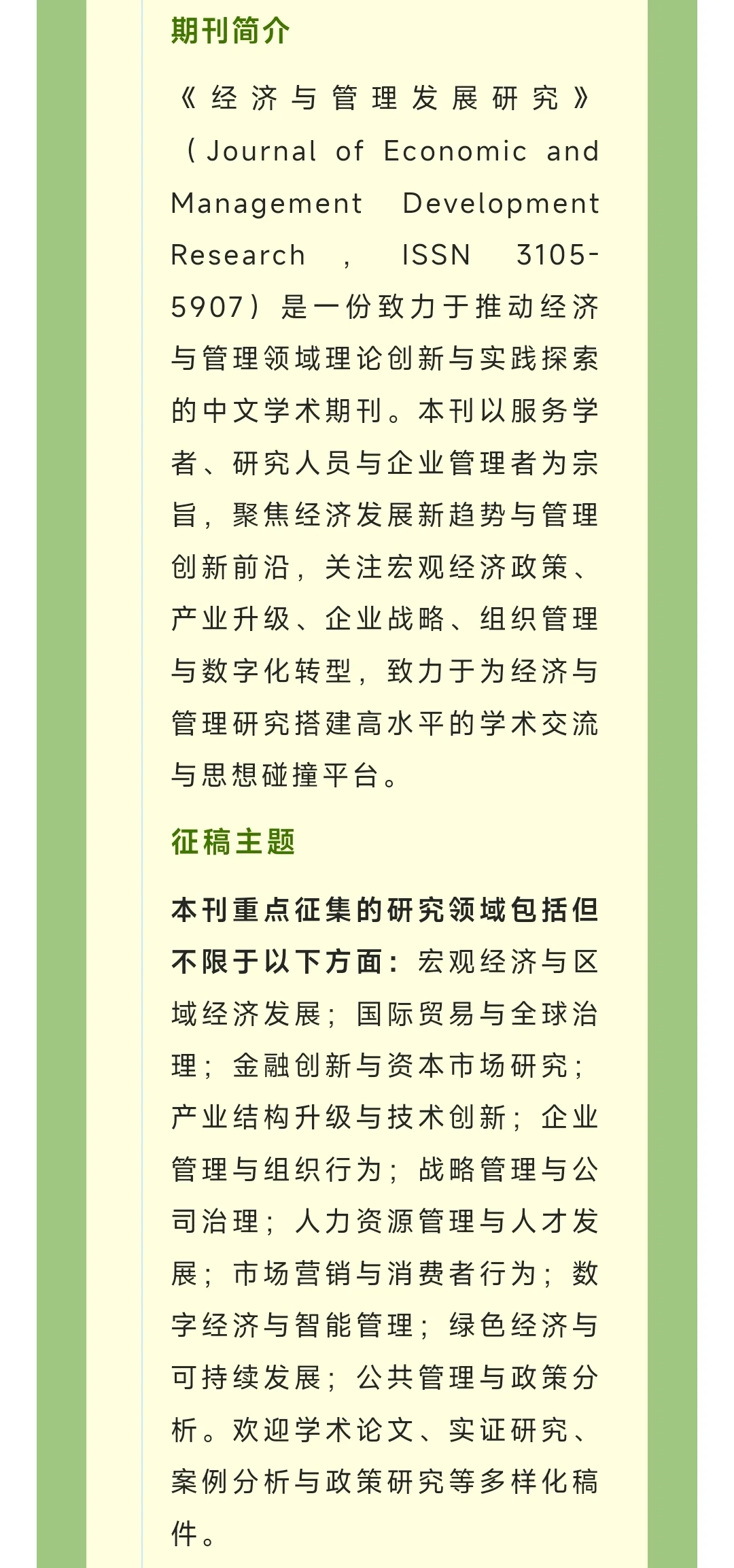 第三期征稿中！经管类快来！
