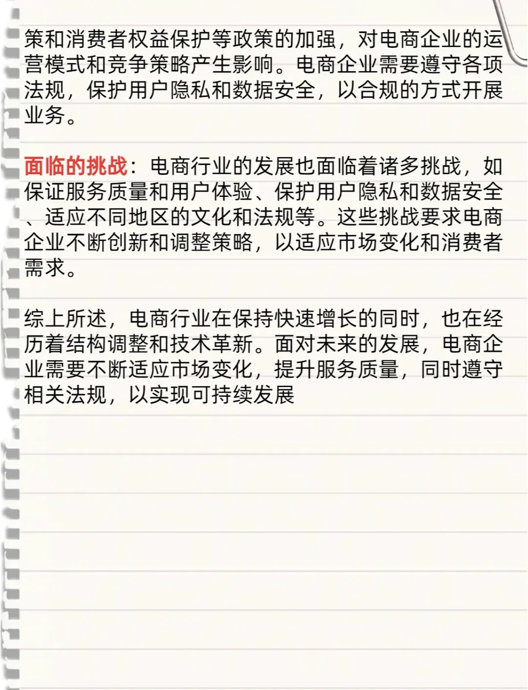电商局势分析