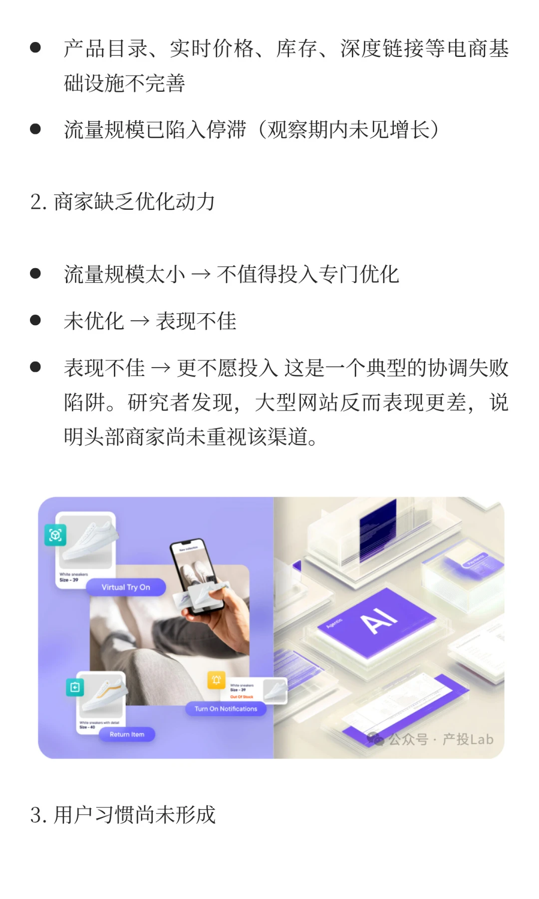 AI电商真的来了吗?