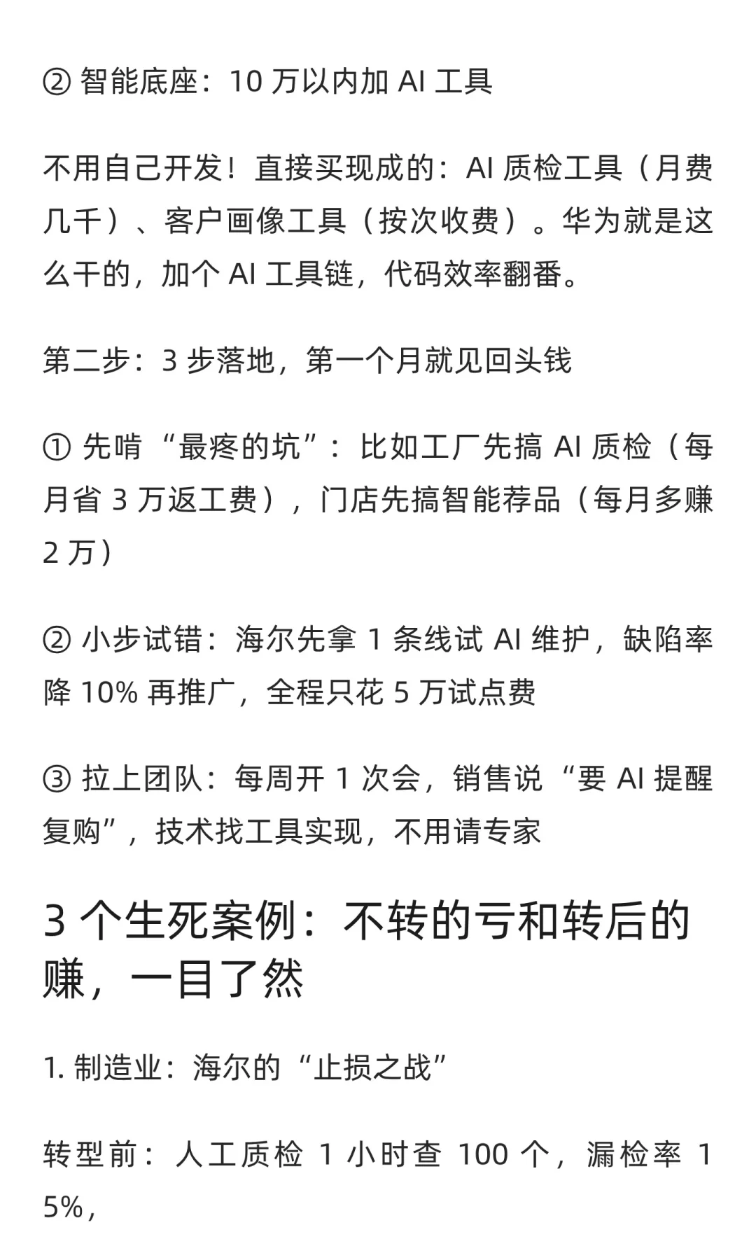 从数字化到智能化转型