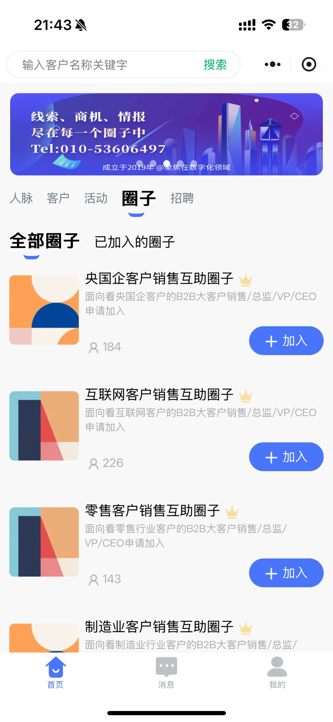 企业财税服务创新排行榜