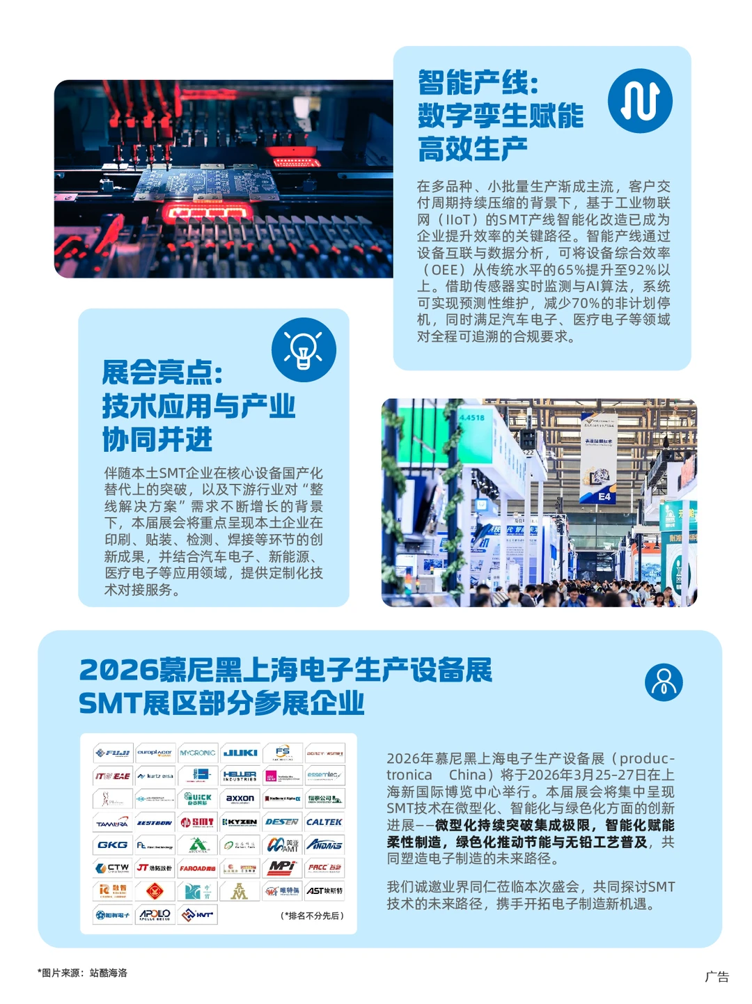 剧透SMT的2026!电子制造人必看的三大趋势!