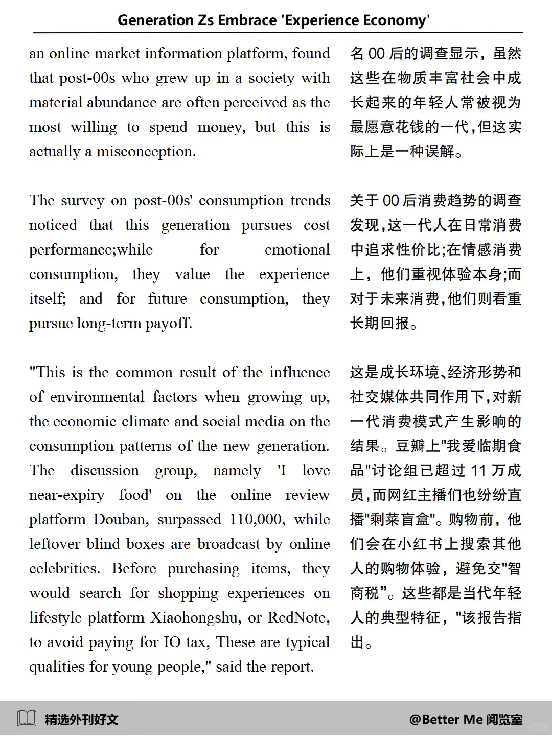 新消费在进化丨年轻人愿为“感觉”买单